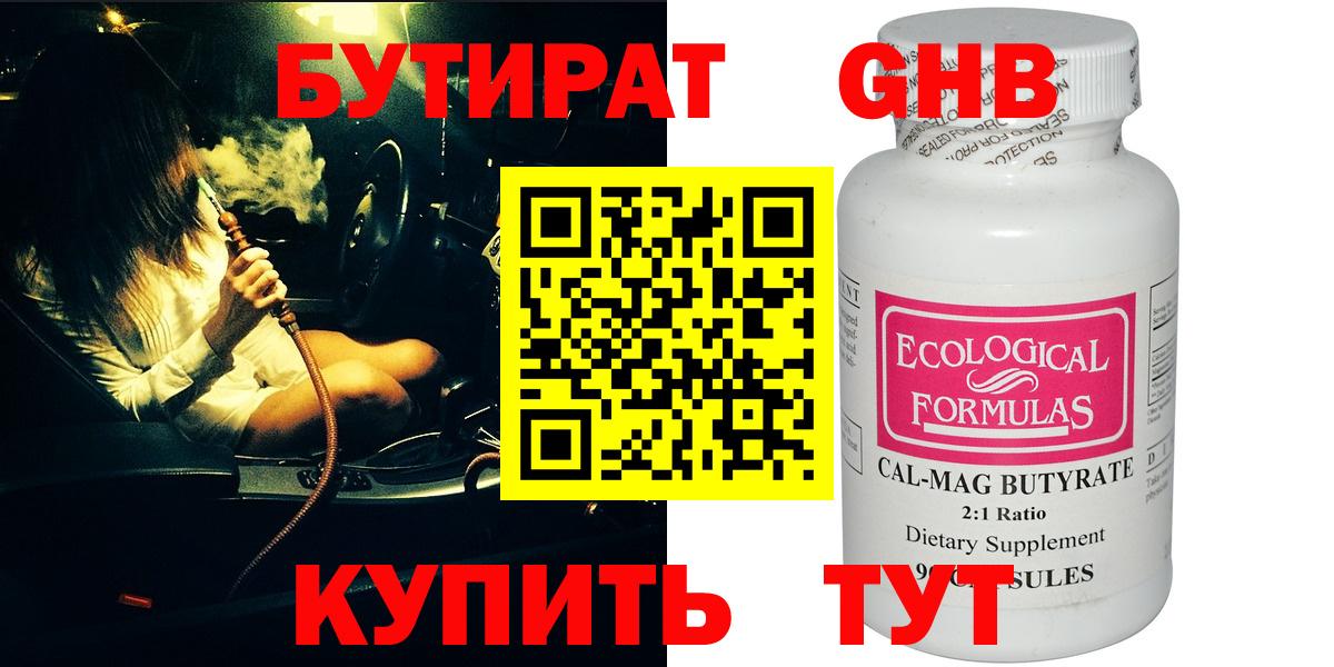 Бутират жидкий экстази Кашира