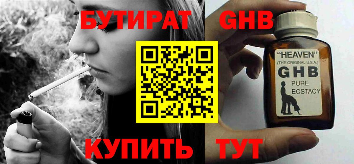 Кашира  Бутират GHB  Вход с VPN 