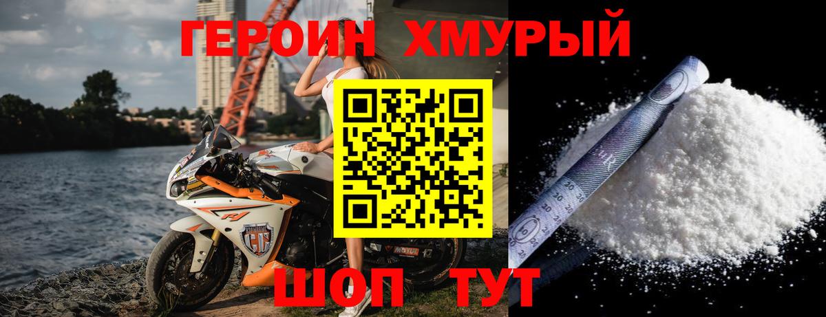 Героин Heroin  Вход с VPN  Кашира 