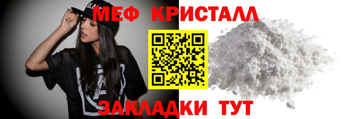 Меф кристаллы Кашира
